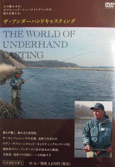 新着DVD、ザ・アンダーハンドキャスティング、ヨラン・アンダーソン